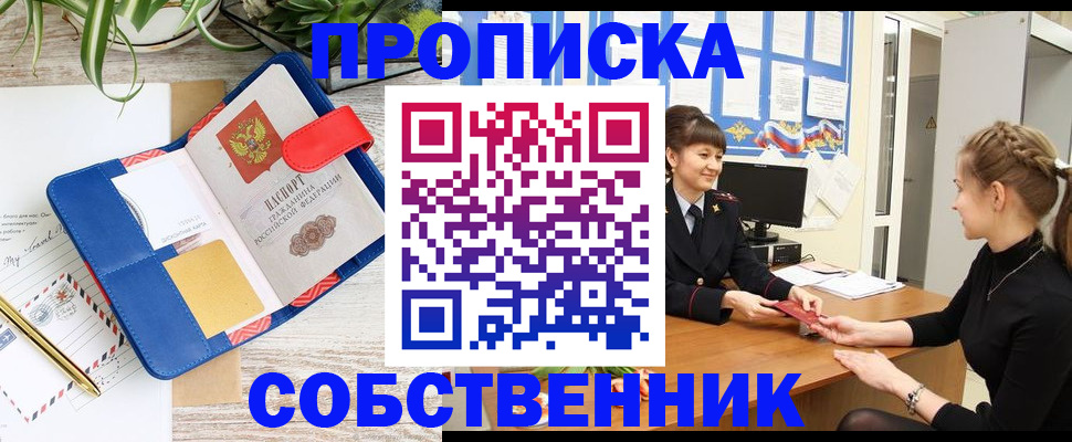 прописка ребенка в Ленске